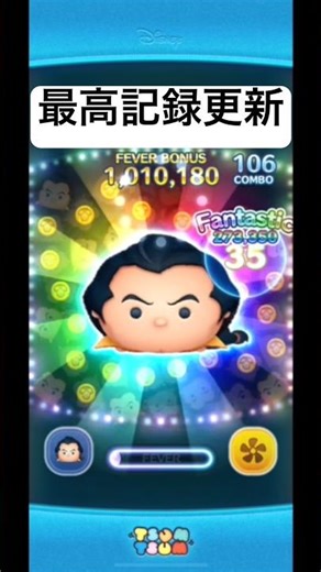 最高記録更新!! ガストン【ツムツム】
