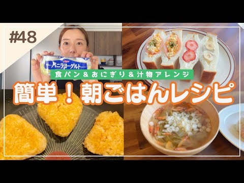 忙しい朝でも簡単！朝ごはんアイデア