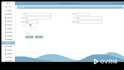 基于Python的学生宿舍管理系统的设计与实现