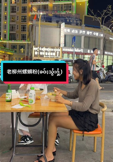 老柳州螺蛳粉的美味与传统