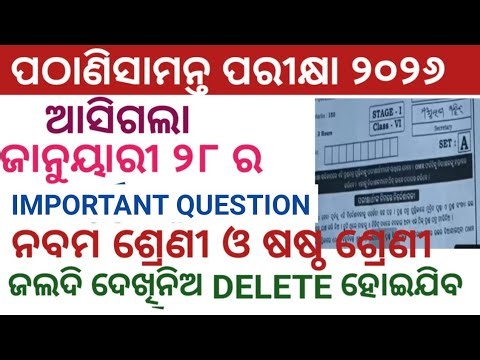 PATHANI SAMANTA MATHEMATICS SCHOLARSHIP EXAM REAL QUESTION 2026//PMST EXAM REAL QUESTION ANSWER 2026