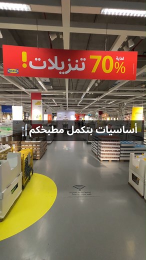 15K views · 105 reactions | كملوا اغراض مطبخكم بحلول مميزة من ايكيا....