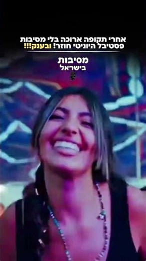 הפסטיבל הכי גדול שהיה הישראל!!! #טראנס #מסיבה #ישראל #פסטיבל #trance