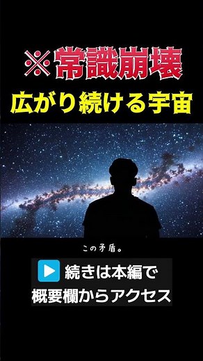 【常識崩壊】宇宙の年齢は138億歳なのに、465億光年先を観測できる理由