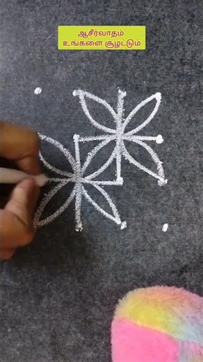 Daily Simple Kolam / Beginners Daily Kolam/simple kolam (magic kolam art)