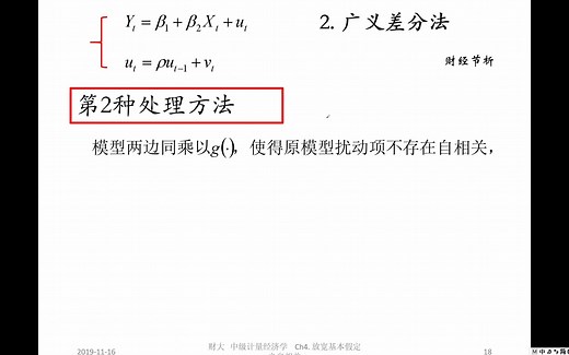 张华节Eviews软件操作与案例分析-FGLS与异方差模型变换、自相关广义差分法2-财经节析-计量经济学-可行广义最小二乘