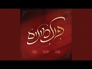 Mechalkeil Chaim - Modzitz