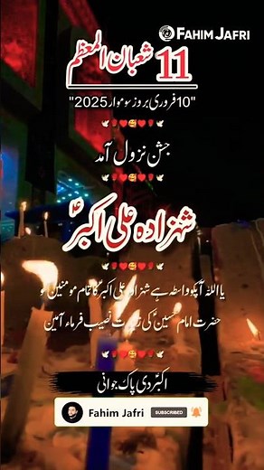 11 shaban qasida | mola ali akbar manqabat | hazrat ali akbar | wiladat ali akbar | 11 shaban 2025