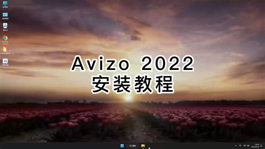 一步步教你Avizo 2022安装课程，不会踩坑的Avizo 2022使用安装技巧！