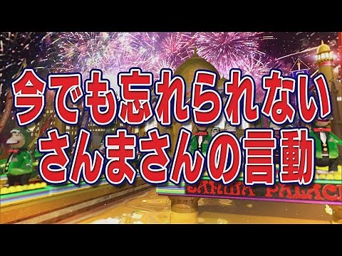 今でも忘れられない さんまさんの言動【踊る!さんま御殿!!公式】