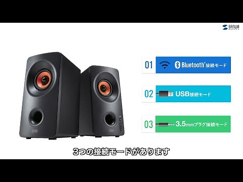 Bluetooth、USB、3.5mmステレオミニプラグ対応！3WAYマルチメディアスピーカー。接続の切替えも簡単。USB給電。 MM-SPBT3WAY