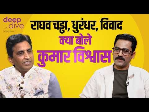 aditya dhar, kashmiri pandit, raghav chadha, politics, किसकी साइड हैं kumar vishwas |deepdive