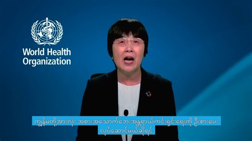 World Food Safety Day, 7 June 2022 Dr Naoko Yamamoto, WHO’s Assistant Director-General for Universal Health Coverage / Healthier Populations, invites you to join the celebration of the fourth World Food Safety Day on June 7. We all need to work together to achieve safer food for better health! #WorldFoodSafetyDay | World Health Organization Myanmar