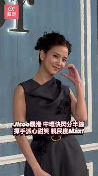 BLACKPINK member Jisoo (Kim Jisoo) visited Hong Kong to attend an event in Central as a brand amb...