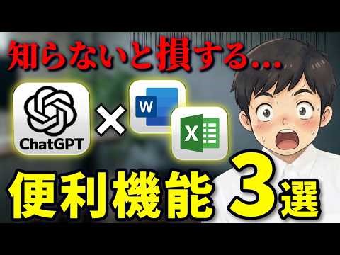 【保存版】本当に役立つ『ChatGPT』の便利機能を分かりやすく紹介します！