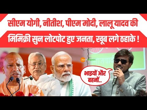 PM Modi Mimicry | CM Yogi Mimicry | Nitish Kumar Mimicry | Lalu Yadav Mimicry | Abhay Sharma