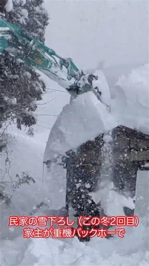民家雪下ろし（この冬2回目）①家主が重機を使って雪下ろし2026年1月24日 #shorts