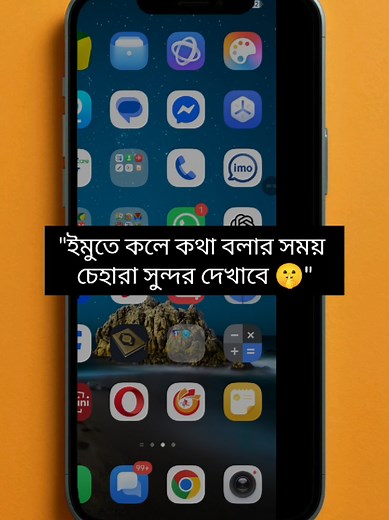 "ইমুতে কলে কথা বলার সময় চেহারা সুন্দর দেখাবে 🤫" #techtips
