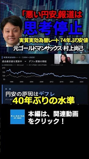 Reporting on "bad yen depreciation" is a sign of intellectual stagnation | The truth behind the r...