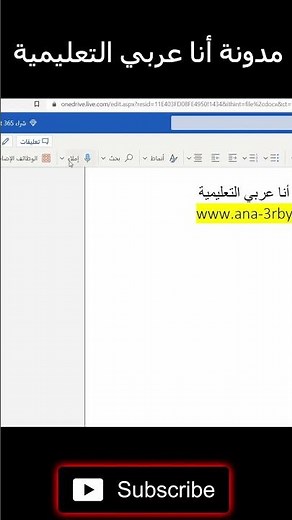 اظهار شريط الأدوات ببرنامج مايكروسوفت وورد - Word Office 365 #shorts