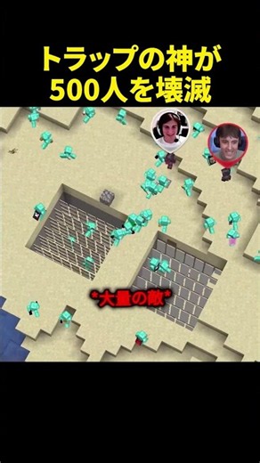 たった一人で500人を壊滅させる神 #マイクラ