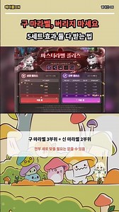 Don't throw away your old Master Label items | How to get both 5-set effects [MapleStory]