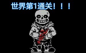 【全世界第一！！！】旧设oversave-tale sans战全阶段一药通关（新增了p2的死亡合集和有bug的加强版感兴趣的可以看一下）