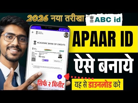 Apaar ID Card kaise banaye | how to create apaar id for students | apaar id kaise banaye digilocker