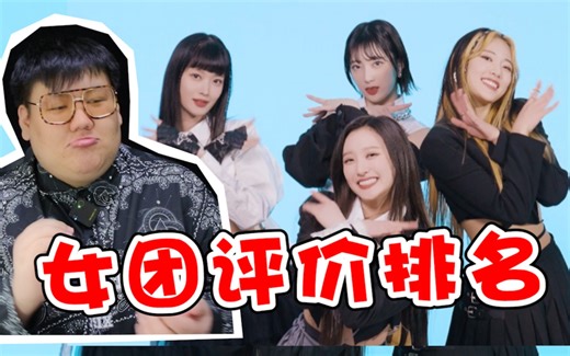 【听南说】又一新生代进入前三！2月女团品牌评价排名