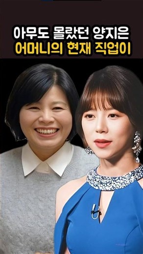 아무도 몰랐던 양지은 어머니의 현재 직업이
