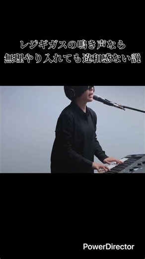 青群にレジギガスの鳴き声無理やり入れても全然違和感ない説＃音割れ注意＃レジギガス＃青群＃short＃面白い