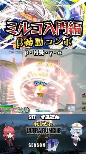 [Mirko Beginner's Guide] β-Starter Combos