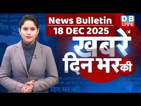 din bhar ki khabar | news of the day, hindi news india | top |rahul gandhi | sansad | modi | #dblive