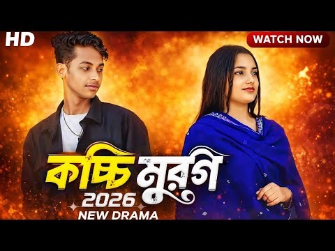 শত্রু | Sotru l Bangla Natok 2025 l Rohan & Sathi l Moner Moto TV Video