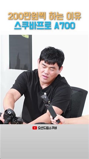 Why the SCUBAPRO A700 costs 2 million won each