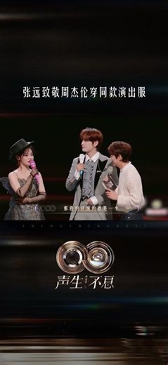 #ZhangYuanPayingTributeTo#JayChou, Performing in the Same Outfit, Full of Stage Details #SoundNev...