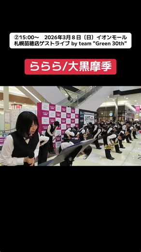 #札幌国際情報高校吹奏楽部 #札幌国際情報高校 #吹奏楽 #ダンプレ #sitband