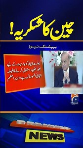 PM Shehbaz thanks China for ‘endorsing’ Pakistan’s proposal of neutral probe into Pahalgam attack