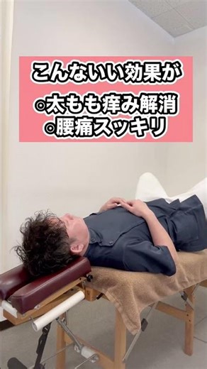 太もも痒み解消ストレッチ|かたの整骨院#交野市 #アトピー #アトピー性皮膚炎