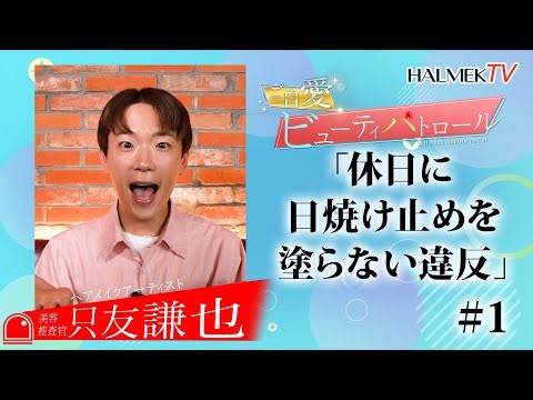 [Harumek TV] Do you use sunscreen at home? Interviews with people around 50 and opinions from hai...