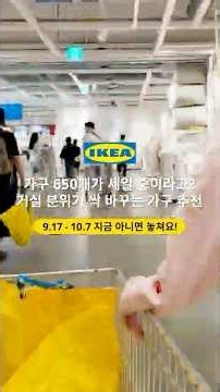 가구 650여개가 세일 중이라고? 거실 분위기 싹 바꾸는 가구 추천!