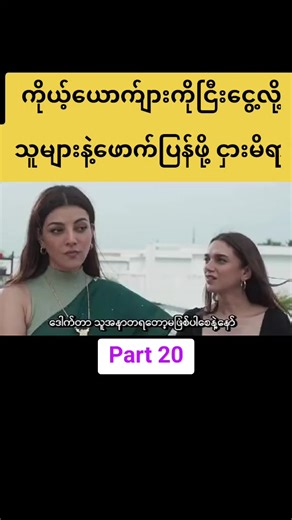 Understanding Part 20 of Mona & Yarlan