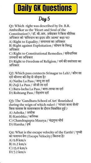 Daily GK Dose (Day 5) - General Knowledge for All Competitive Exams