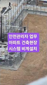 Safety Manager's Tasks: Apartment Construction Site System Scaffolding Installation Part 1