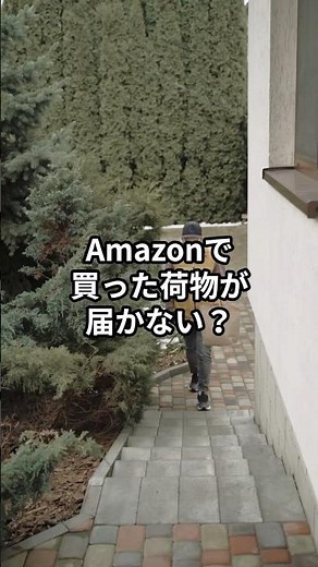 What to do if your Amazon package doesn't arrive? [Easy way to check if your package hasn't arriv...