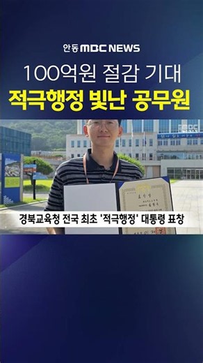 Potential 10 Billion Won Savings Nationwide… Gyeongbuk Office of Education Official Kim Cheol-woo...