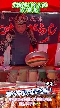 This is what I wanted to see! Mix seven different types of shichimi to make a medium-spicy shichi...