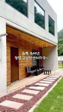 양평신상펜션 누구보다 빠르게 체험했다고😎 #협찬 (의무X) #까사더제니 #블랙핑크제니 ?!