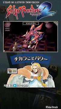 【#サガフロ2 リマスター】本物ギュスターヴ vs. 炎の将魔サルゴン｜強化将魔でスキルレベル99まで鍛え上げる｜#世界ひろし #サガフロンティア2