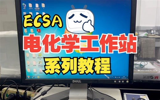 电化学活性面积ECSA测试及数据处理Cdl值计算【CHI电化学工作站教程系列3】